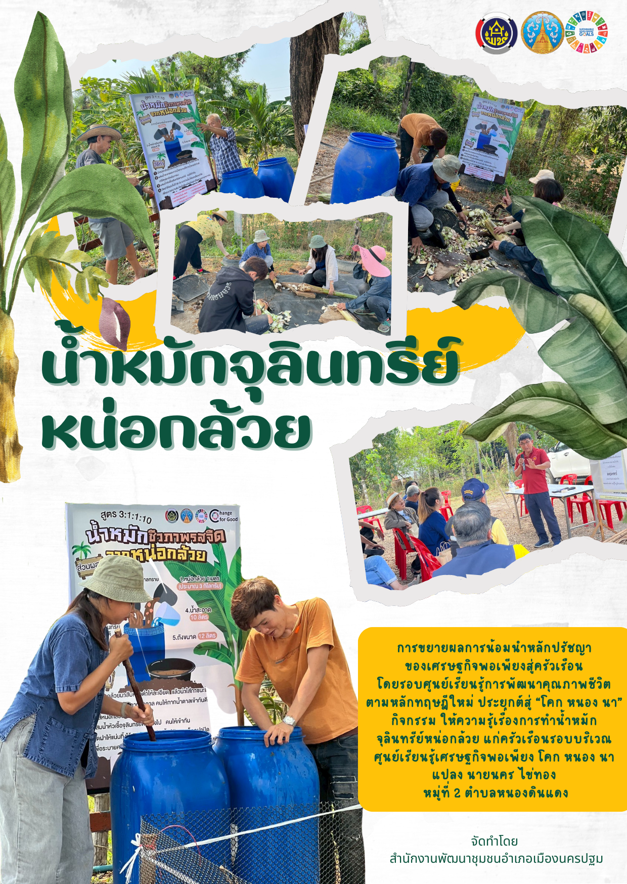 การขยายผลการน้อมนำหลักปรัชญา ของเศรษฐกิจพอเพียงสู่ครัวเรือน